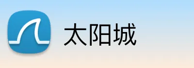 太阳城 logo